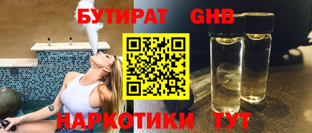 Бутират вода  Вход с VPN  Богородск 