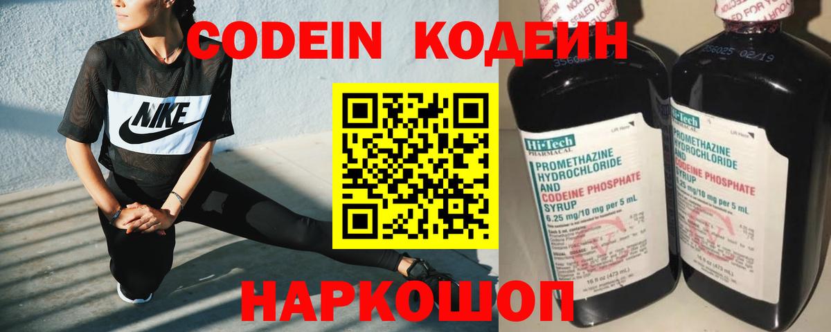Кодеиновый сироп Lean напиток Lean (лин)  Codein Purple Drank  Богородск  Вход с VPN 