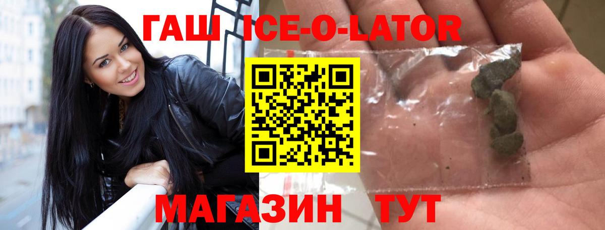 ГАШ  ГАШИШ Premium  Богородск  Вход с VPN  ГАШ ice o lator 