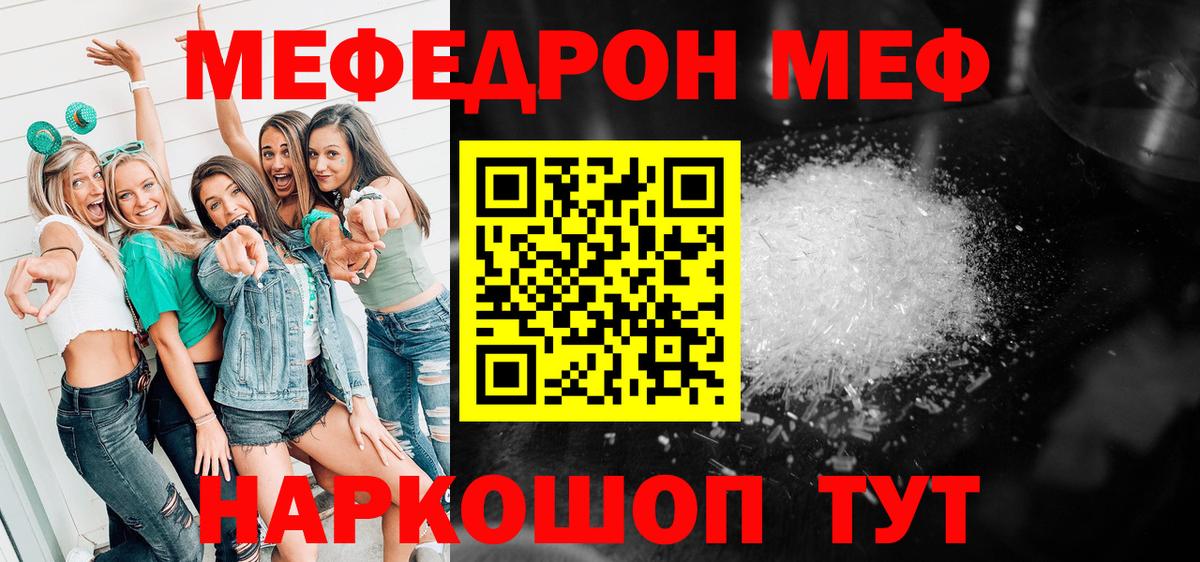 Богородск  МЯУ-МЯУ мяу мяу  Вход с VPN  МЯУ-МЯУ  Мефедрон VHQ  Мефедрон 